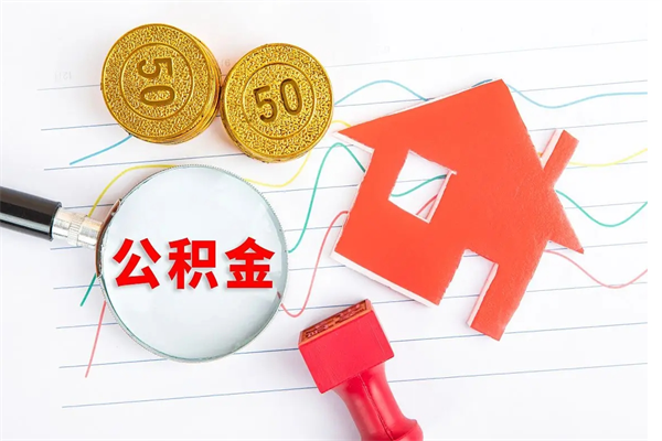 张家口住房公积金被封存了怎么取（公积金被的封存了如何提取）