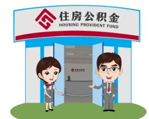 张家口在职的住房公积金可以取出来吗（在职公积金能否提取）